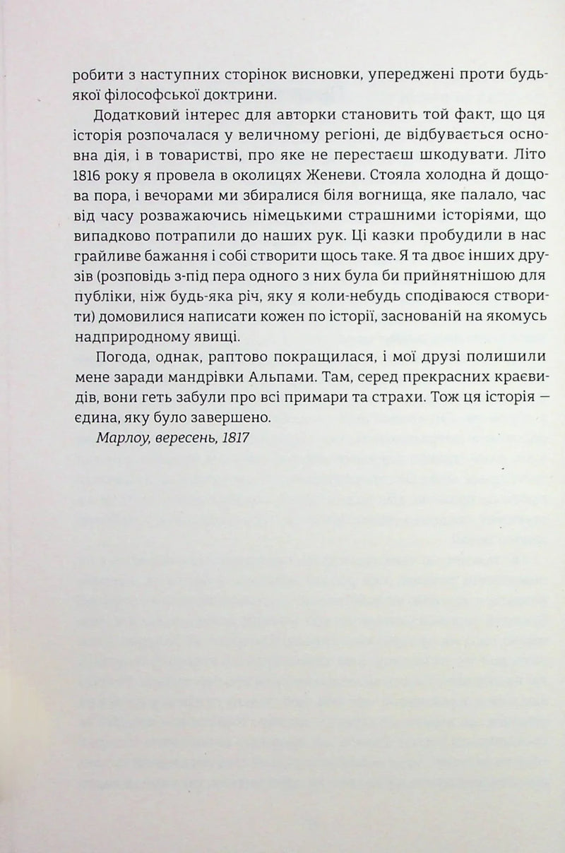 Франкенштайн