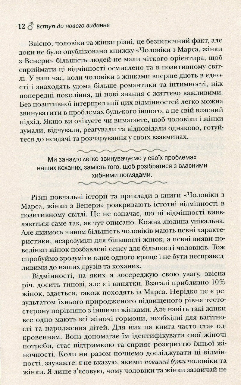 Чоловіки з Марса, жінки з Венери