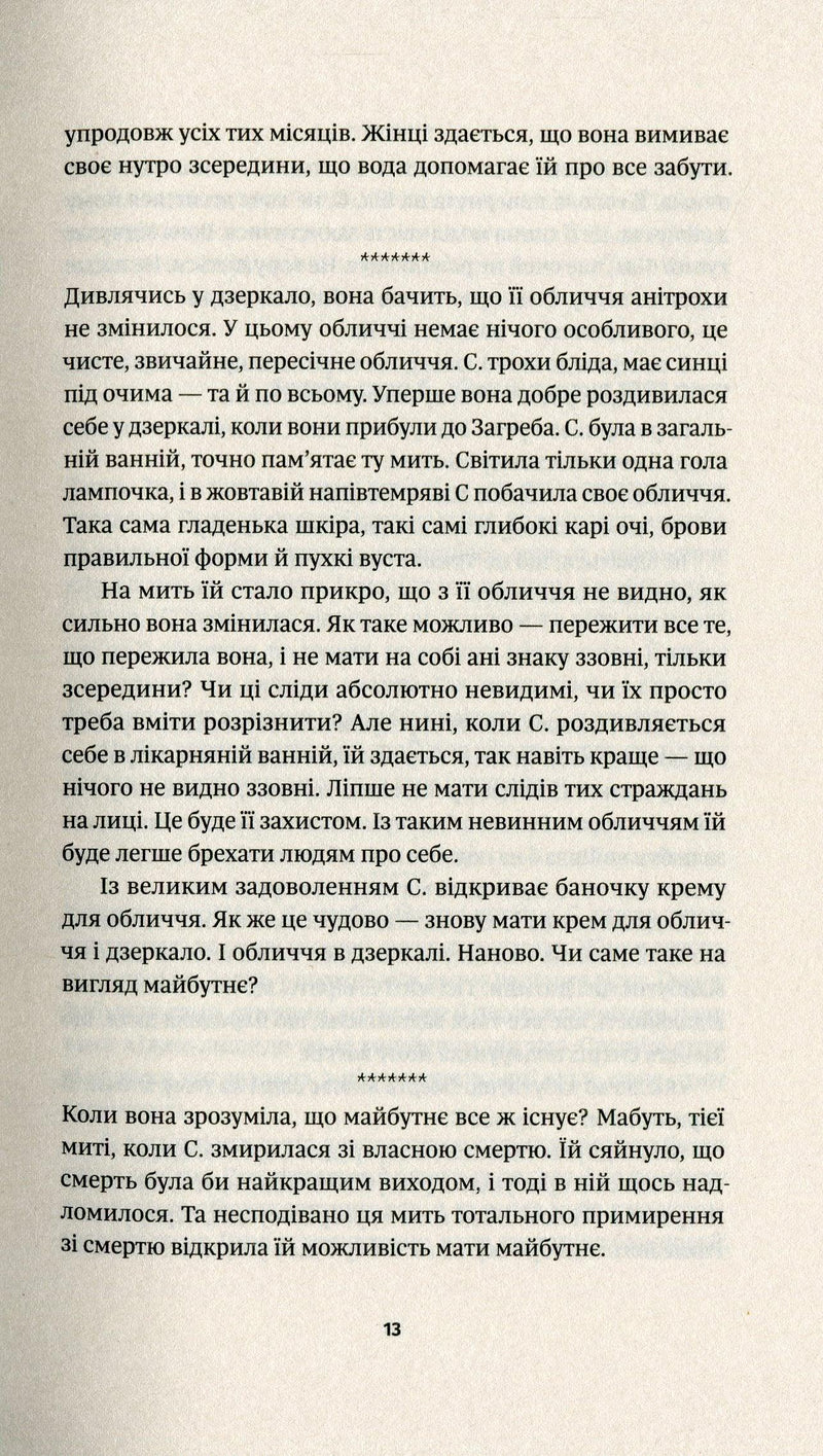 Ніби мене нема(є)