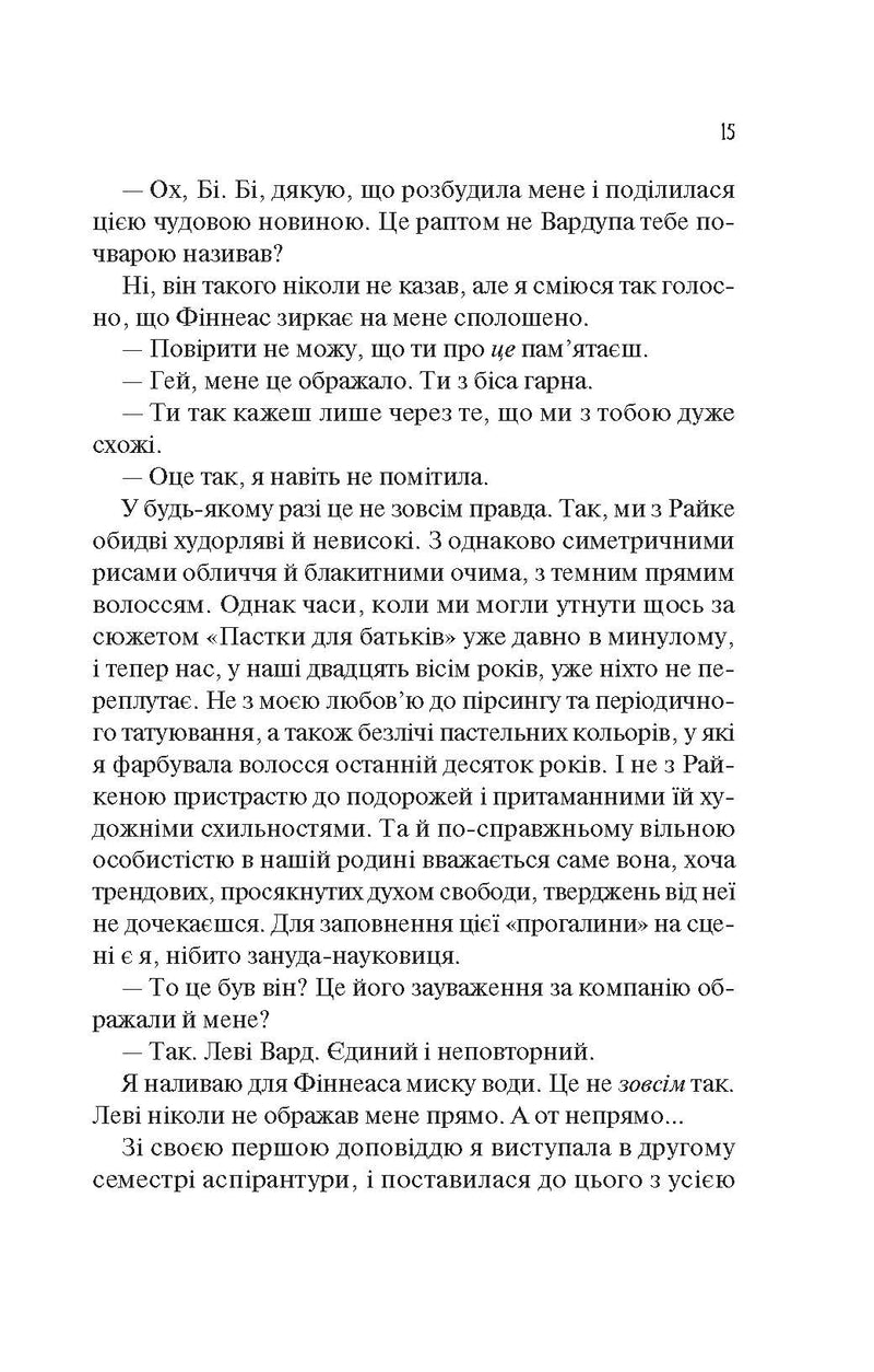 Кохання в мозку