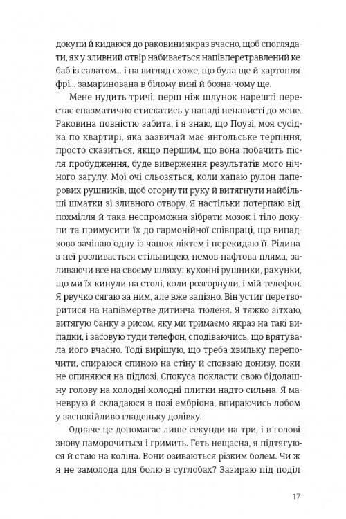 Убивство після вчорашньої ночі