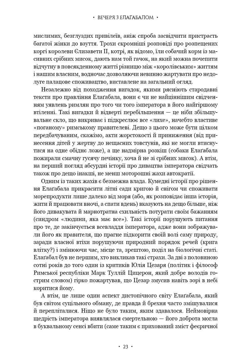 Імператор Риму. Володар давньоримського світу