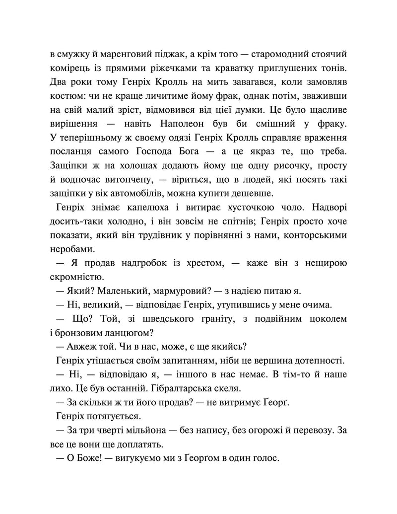 Чорний обеліск