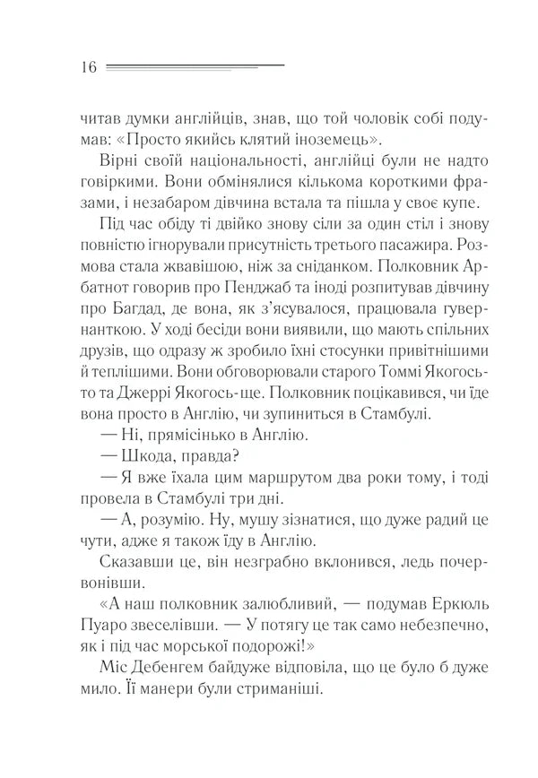 Вбивство у «Східному експресі»