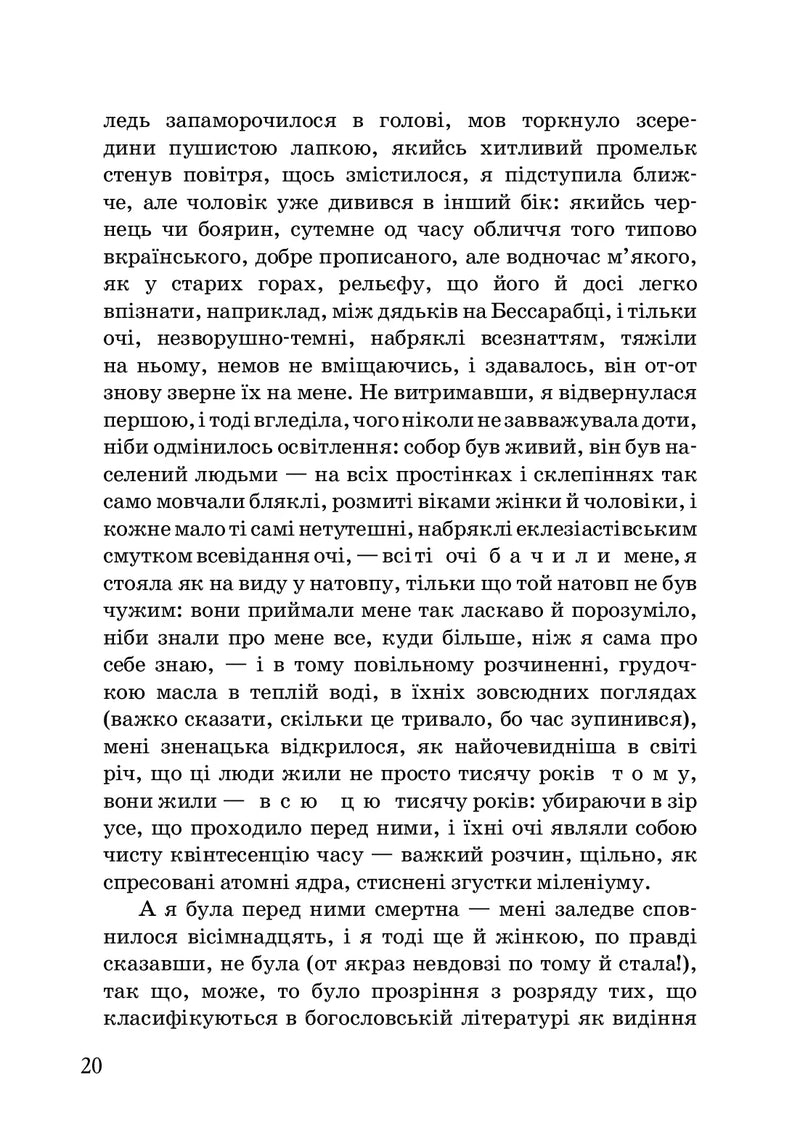 Музей покинутих секретів