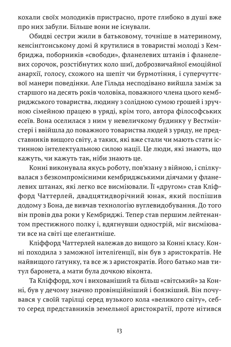 Коханець леді Чаттерлей