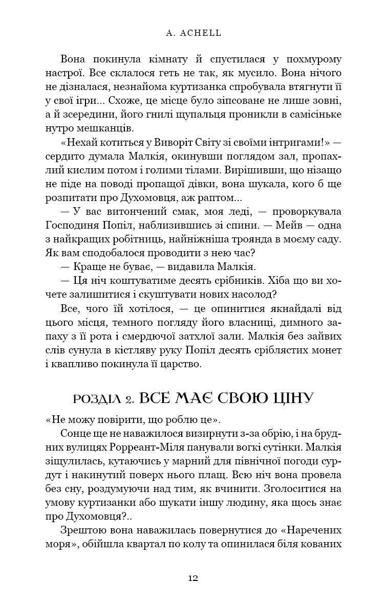 Клинок королеви. Танок із тінями