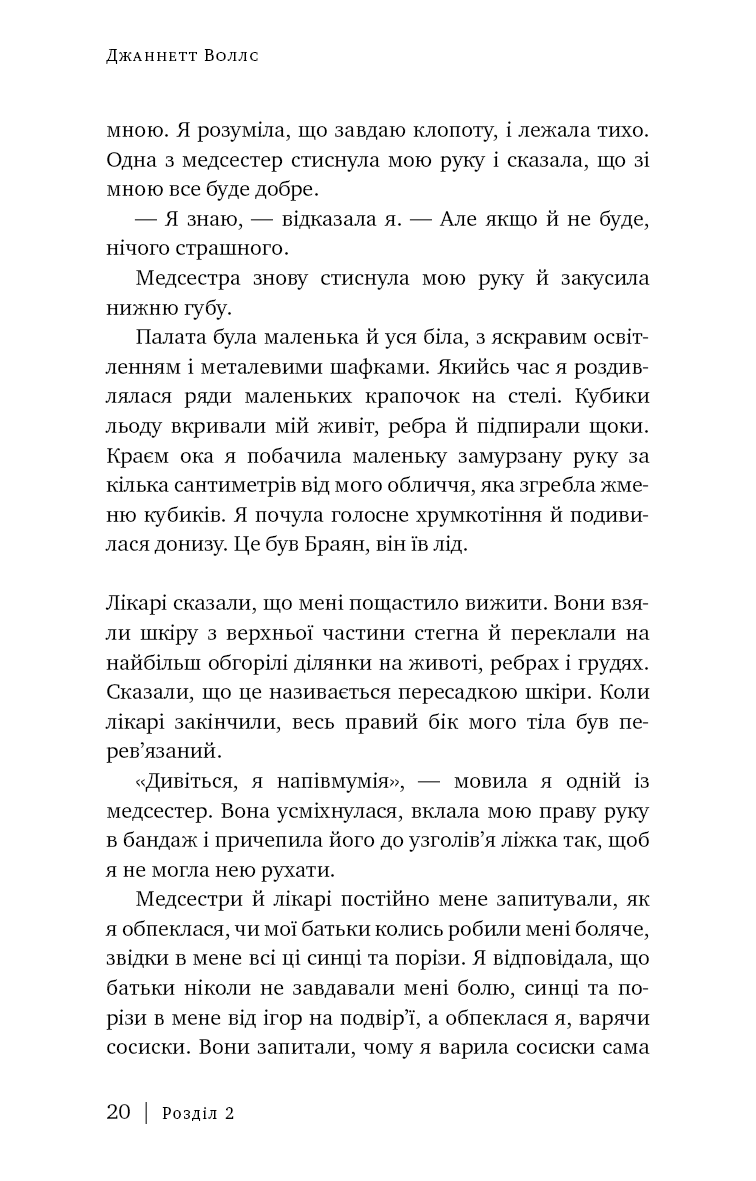 Скляний замок
