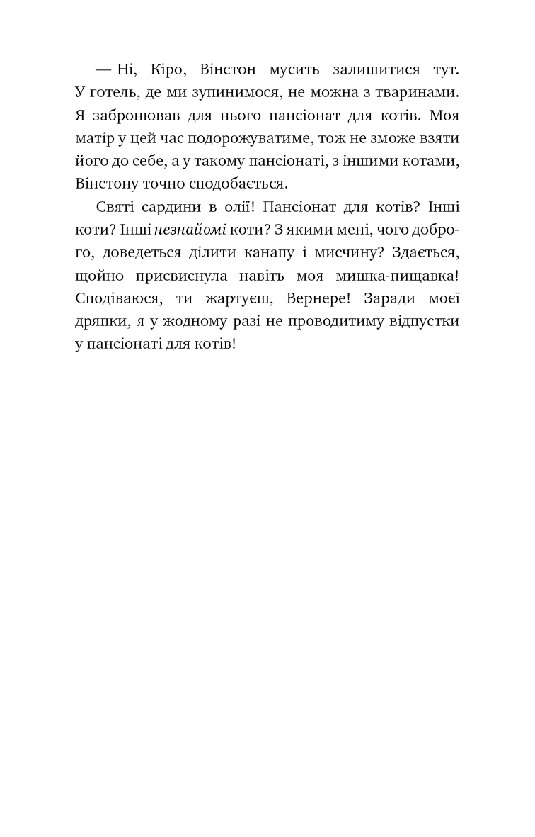 Пригоди кота-детектива. Книга 5: Кіт під прикриттям