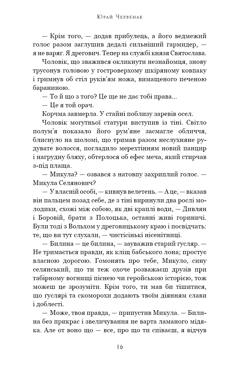 Богатир. Книга 2. Цариця драконів