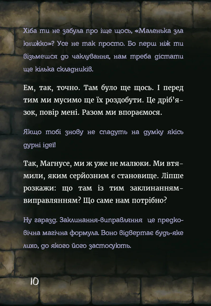 Маленька зла книжка 5