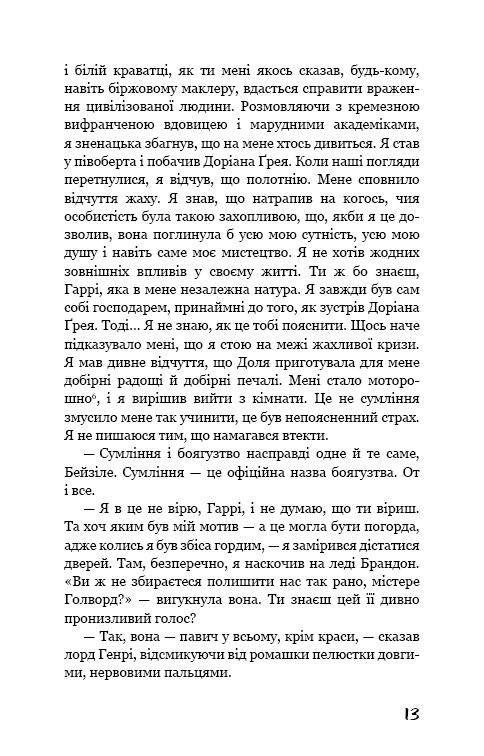 Портрет Доріана Ґрея