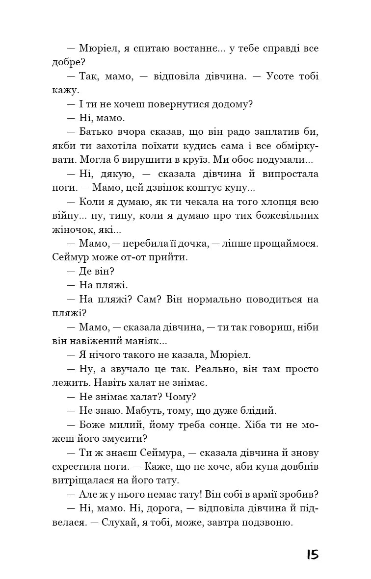 Дев’ять оповідань