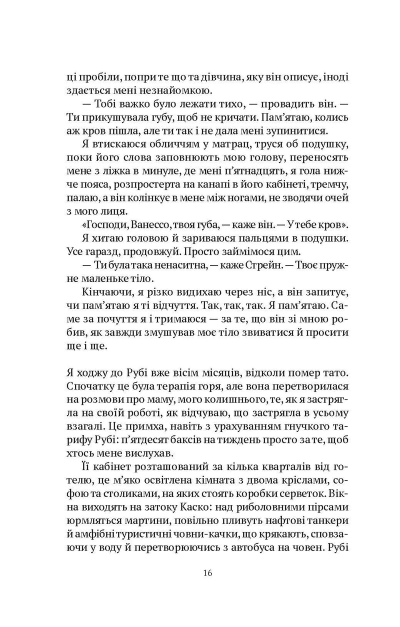 Моя темна Ванесса
