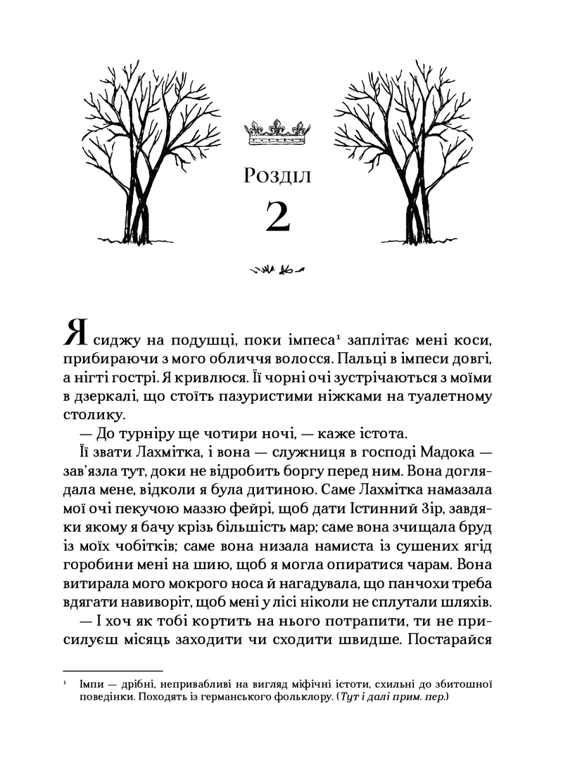 Жорстокий принц