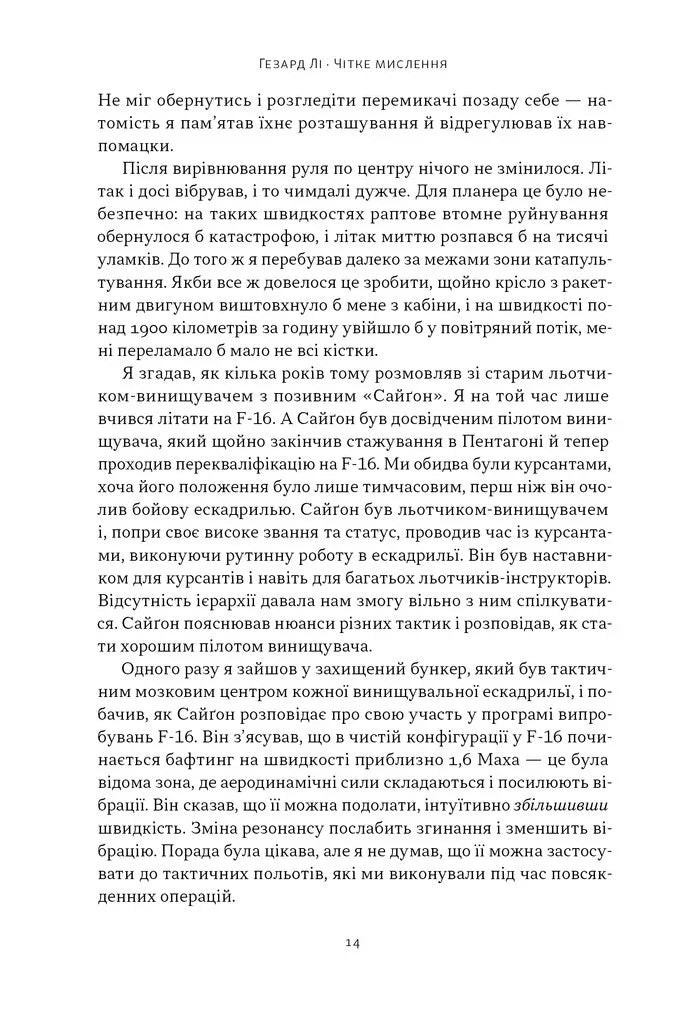 Чітке мислення