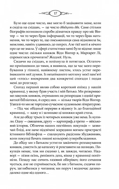 Тринадцята казка