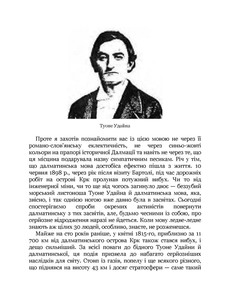 Останнє слово. Світ мов, що зникають