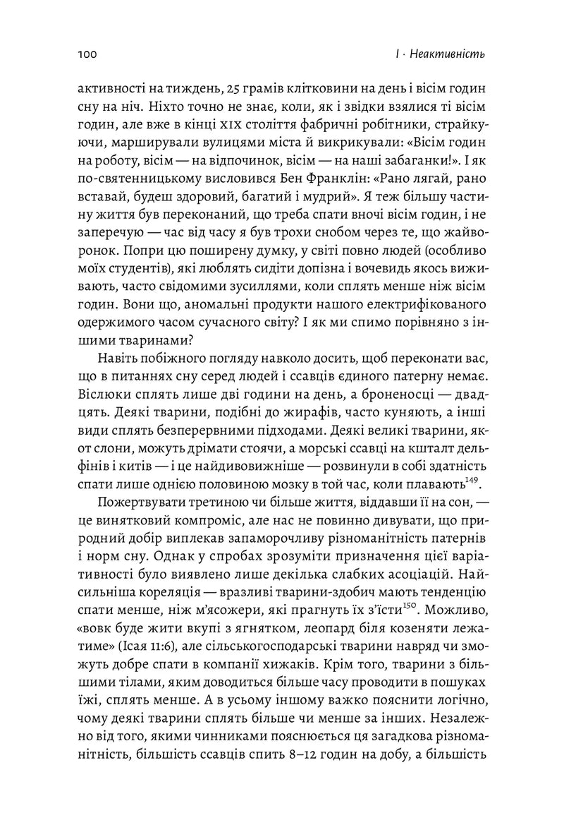 Фізична (не)активність. Що насправді робить нас здоровими?