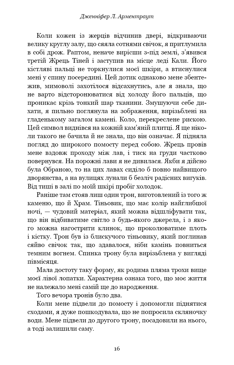 Плоть і вогонь. Книга 1: Тінь у жариві