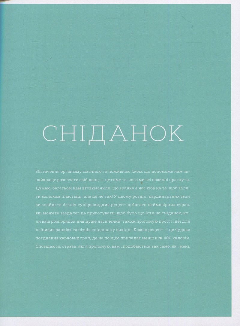 Супер'їжа на щодень