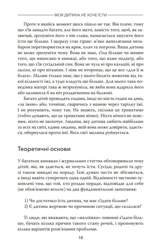 Моя дитина не хоче їсти
