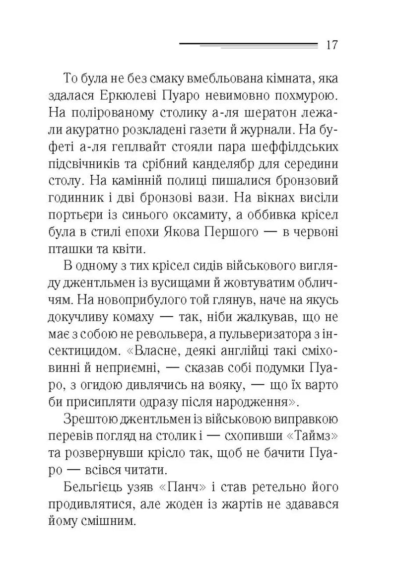 Таємниця відірваної пряжки
