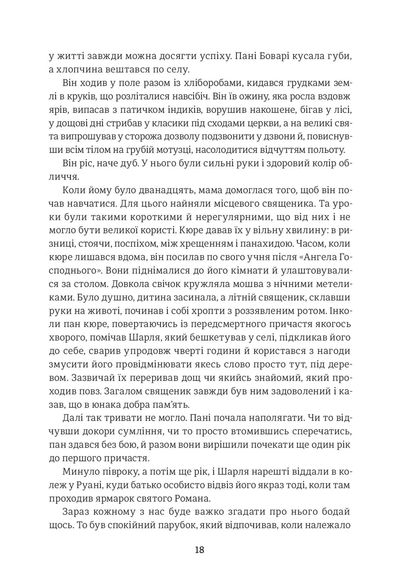Пані Боварі