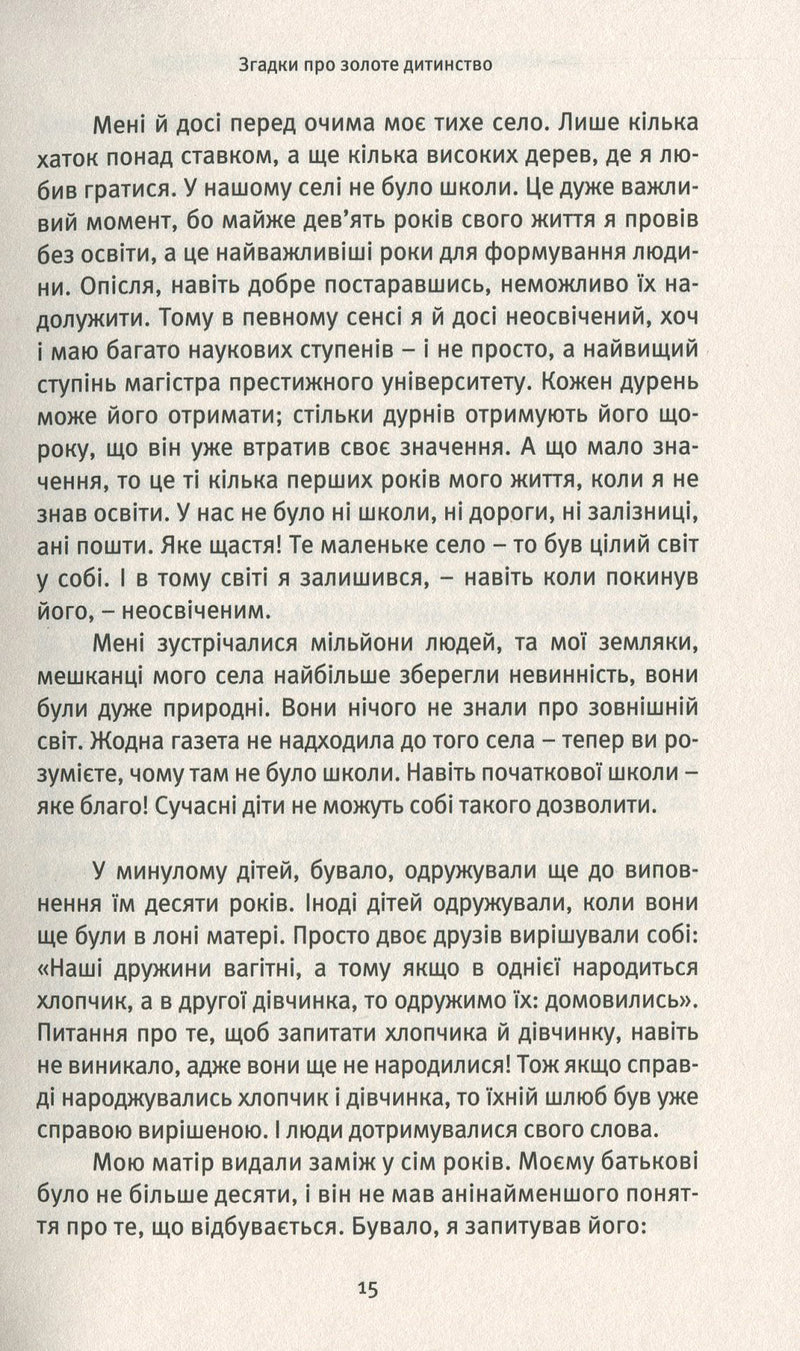 Автобіографія духовно неправильного містика
