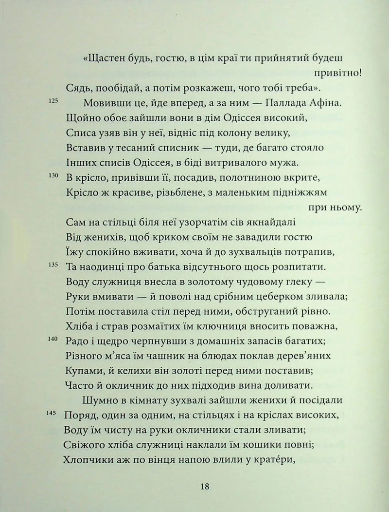 Одіссея