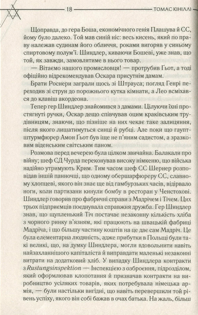 Список Шиндлера