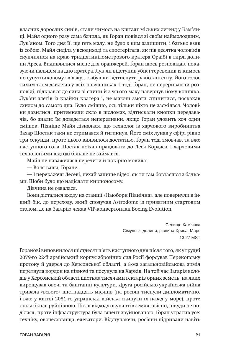 Колонія. Нові темні віки. Книга 1