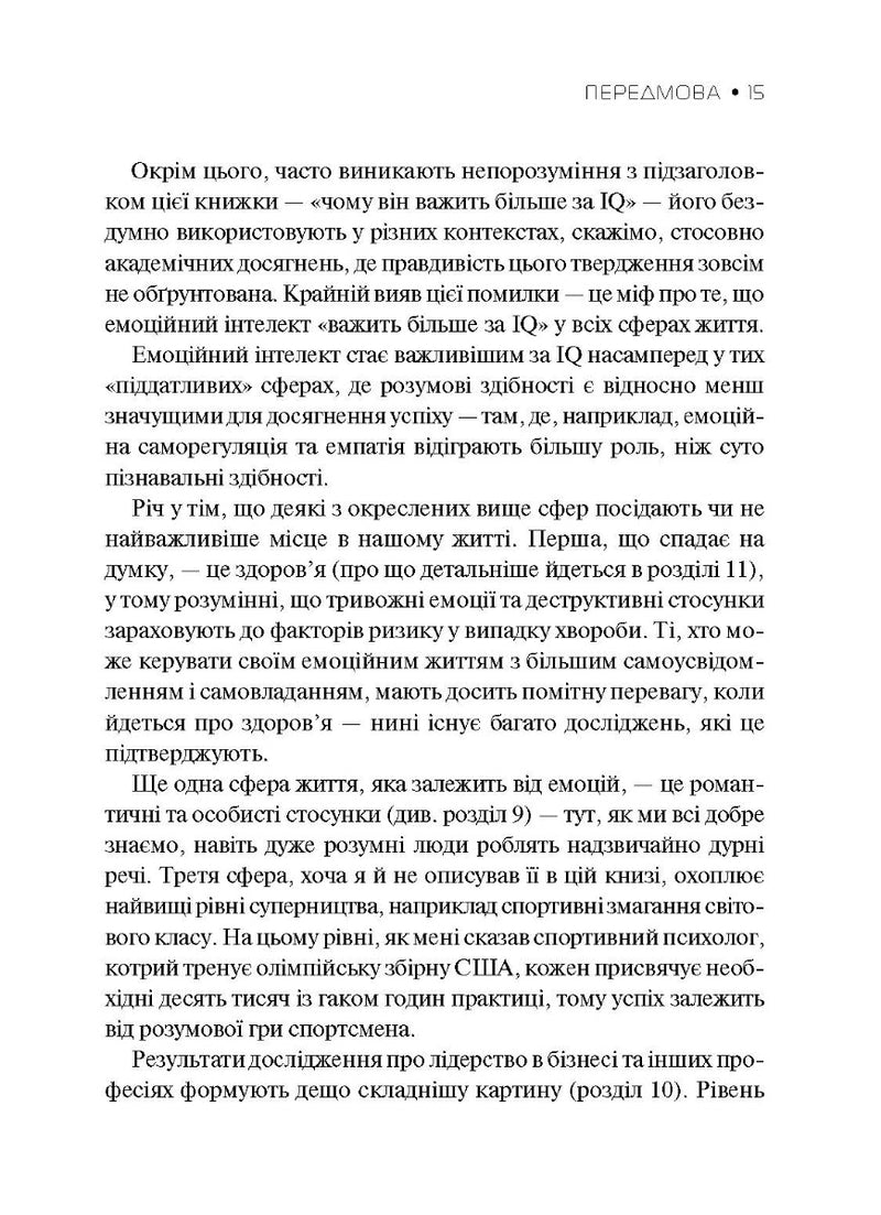 Емоційний інтелект