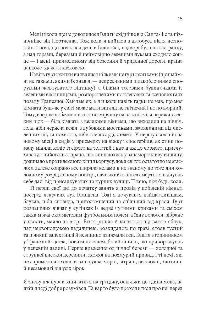 Таємна історія