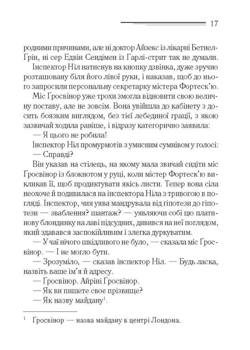 Кишеня, повна жита