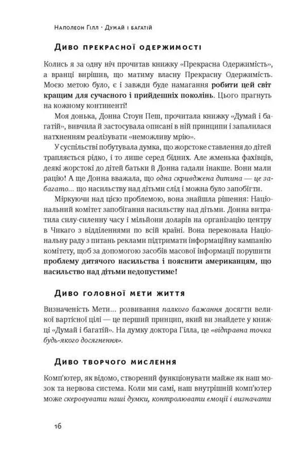 Думай і багатій