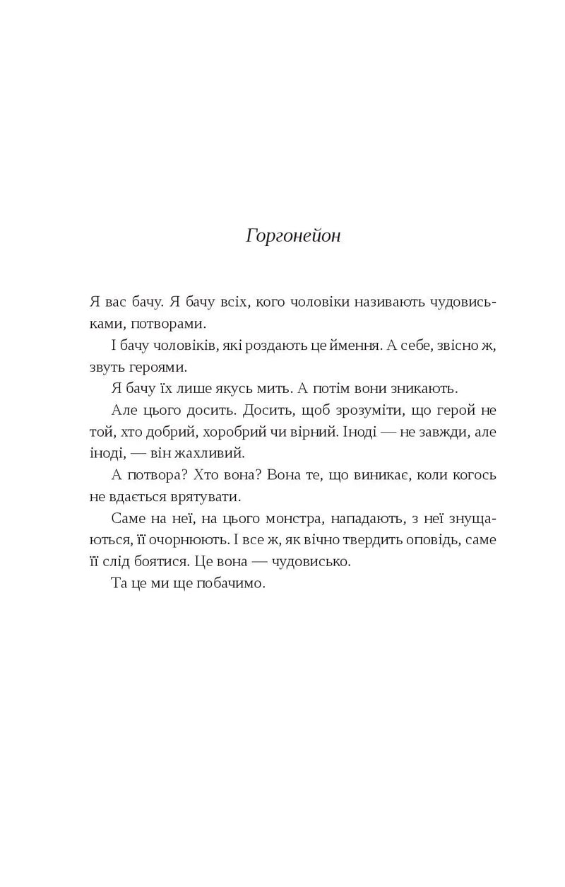 Сліпа лють