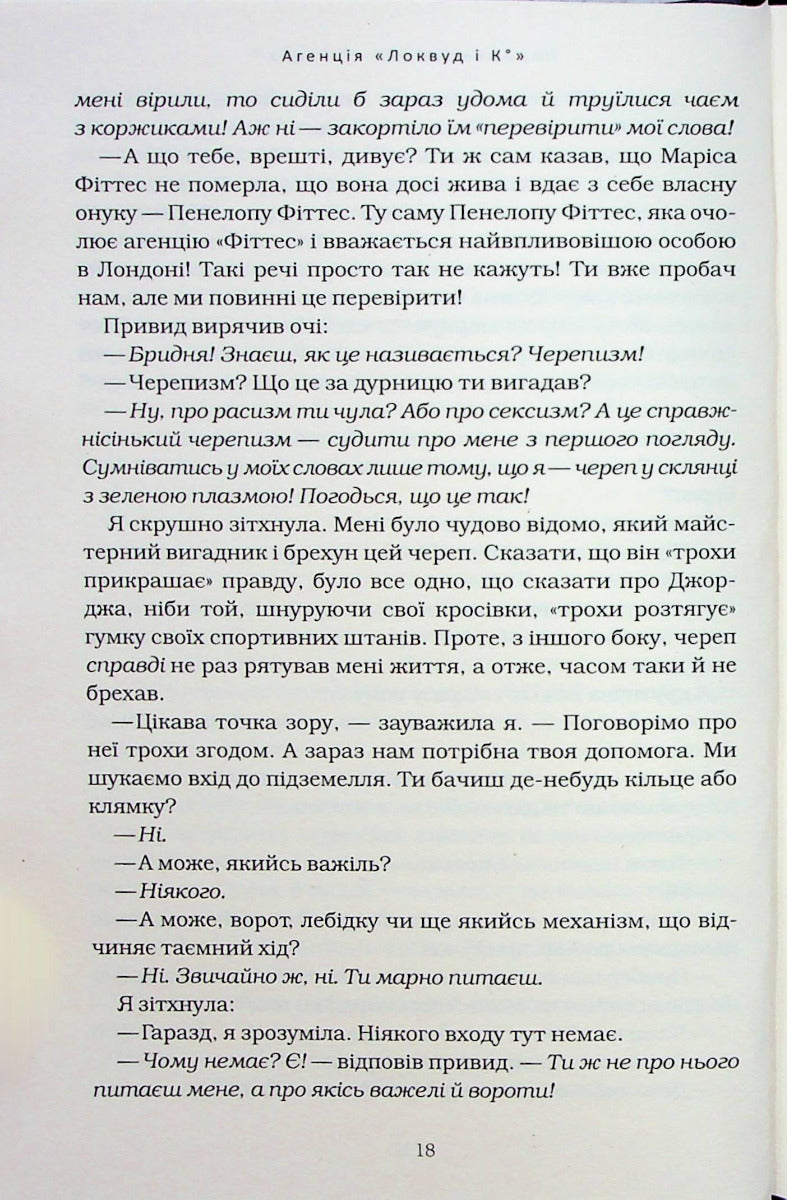 Агенція "Локвуд і Ко". Порожня могила