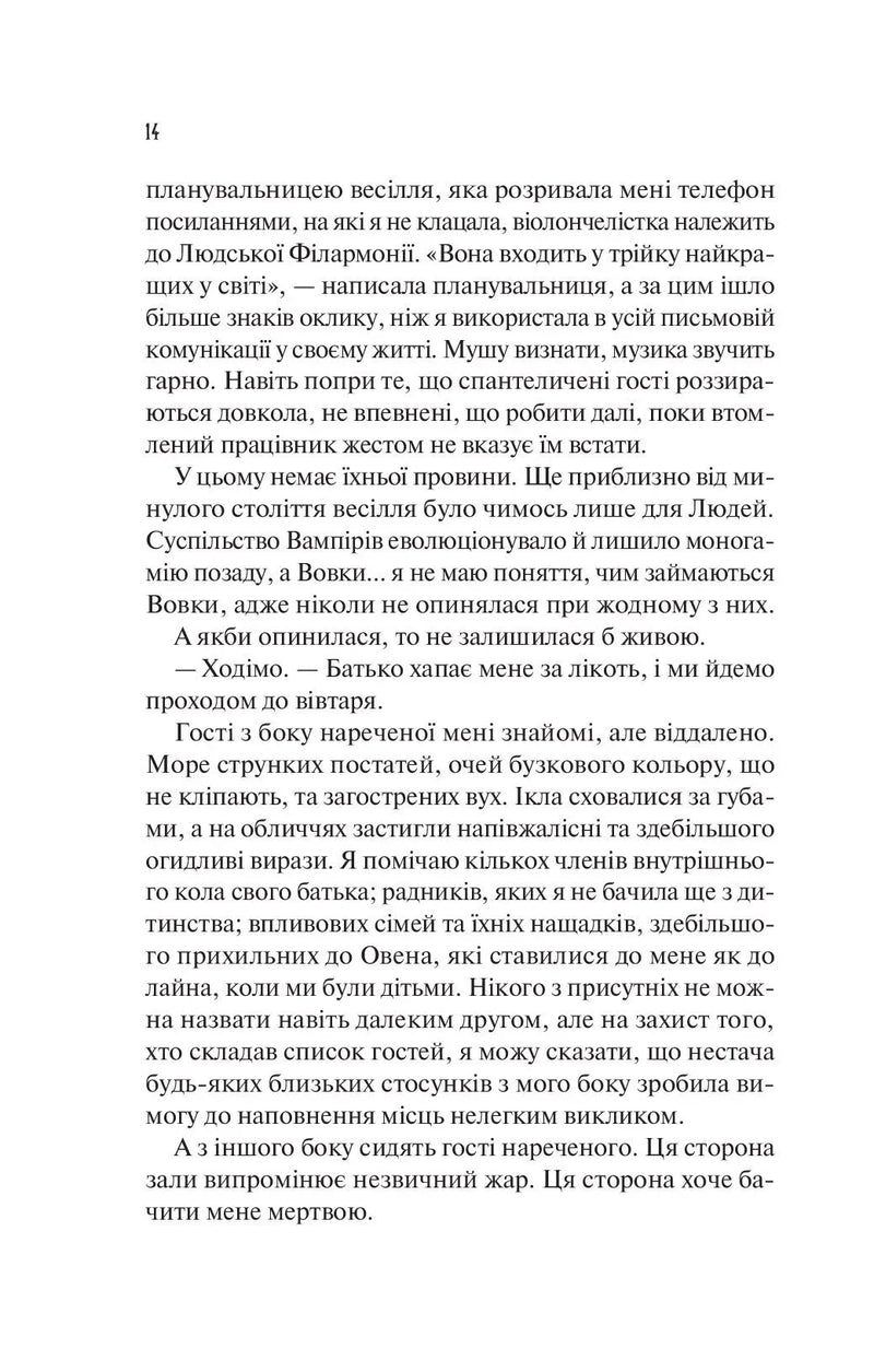 Наречена