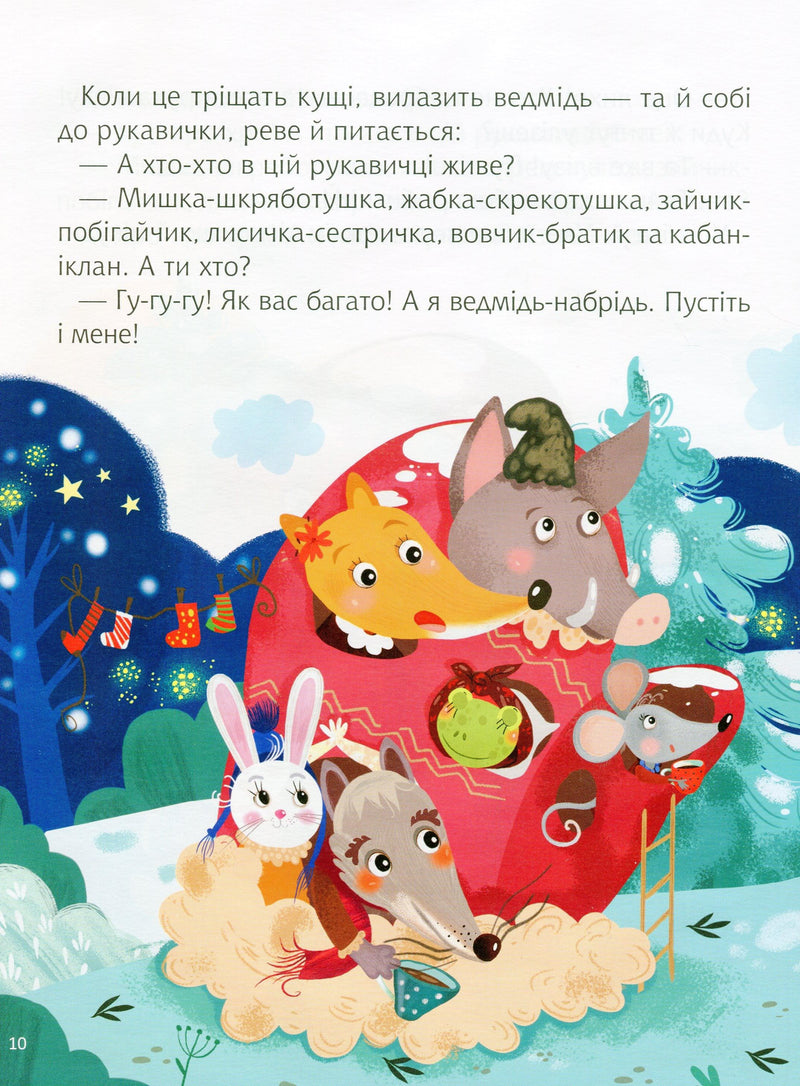 Казки під ялинку