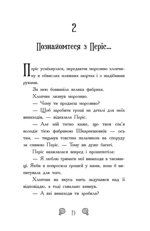 Русалки-поганки. Королівство під загрозою. Книга 2