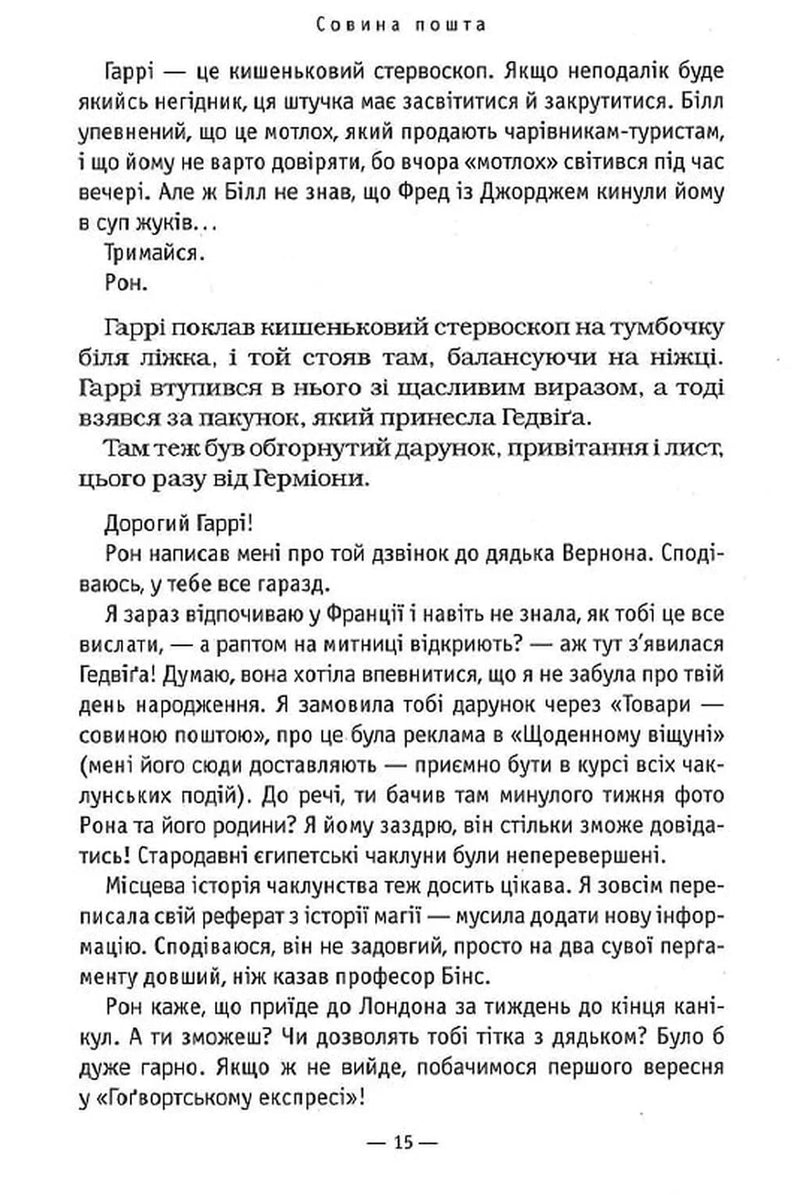 Гаррі Поттер і в'язень Азкабану