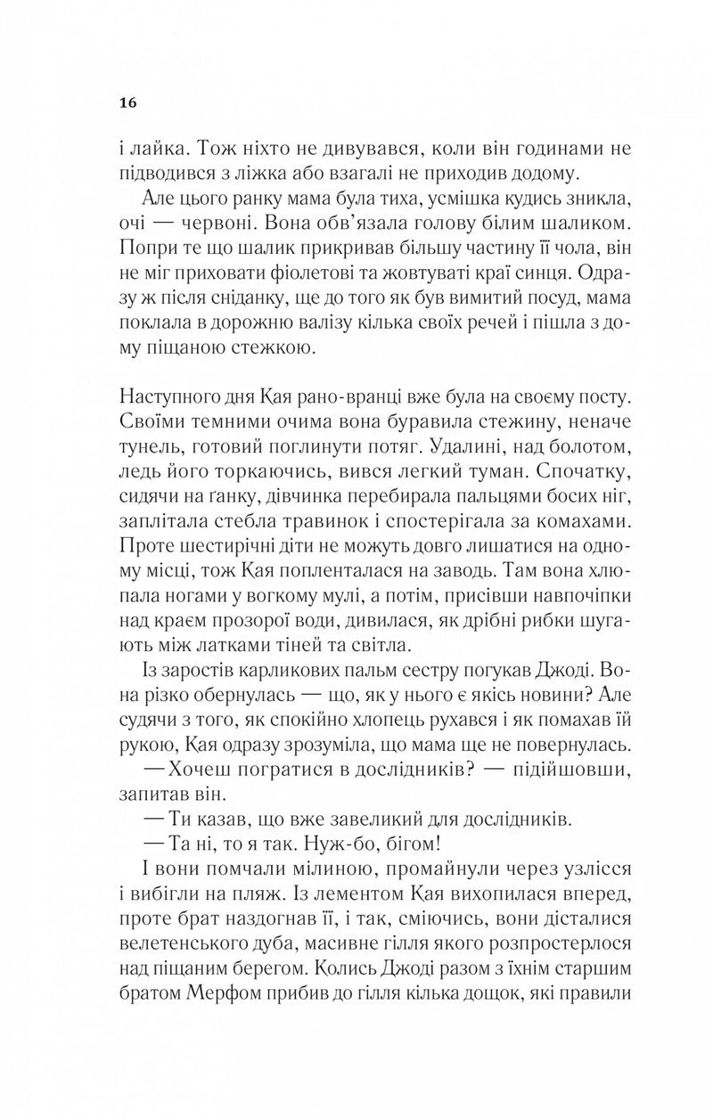 Там, де співають раки