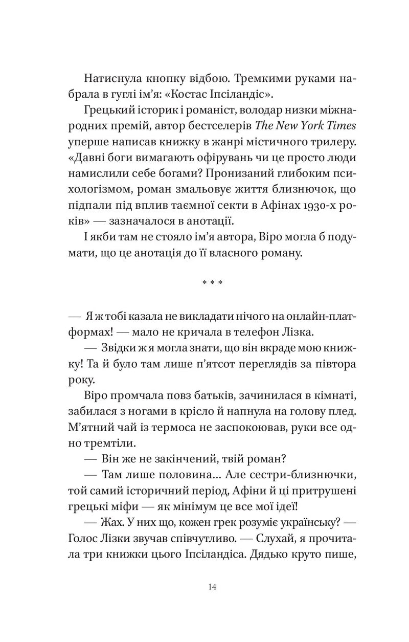 Шляхи Еврідіки
