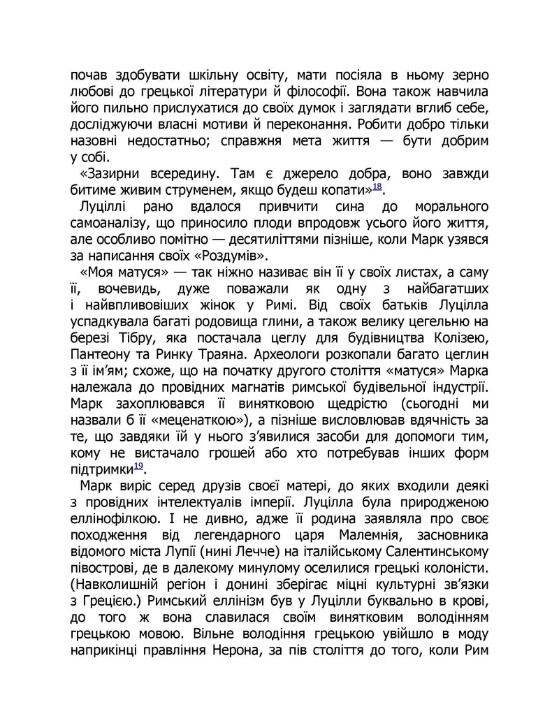 Марк Аврелій. Імператор-стоїк