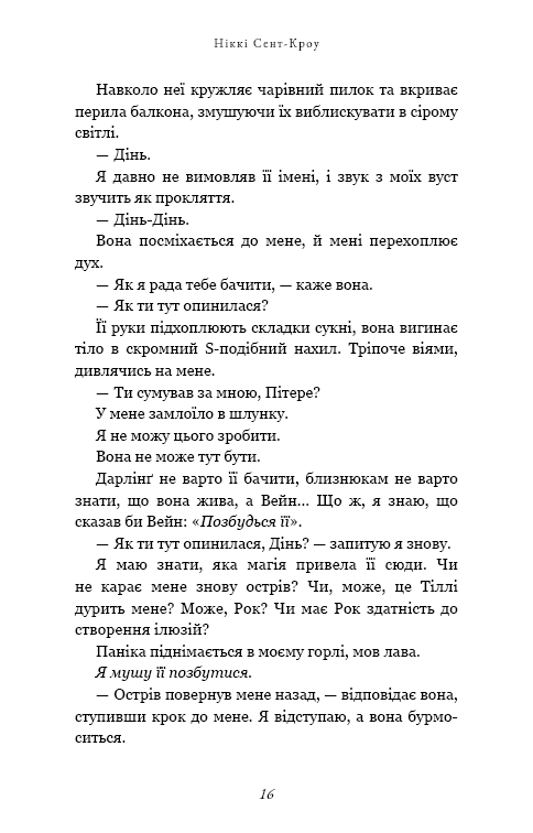 Розпусні загублені хлопці. Книга 4: Принци фейрі