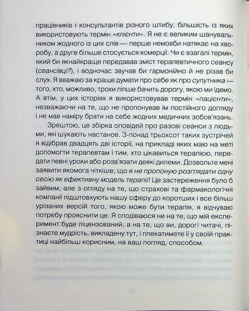 Сердечна година. Єднаємось тут і зараз