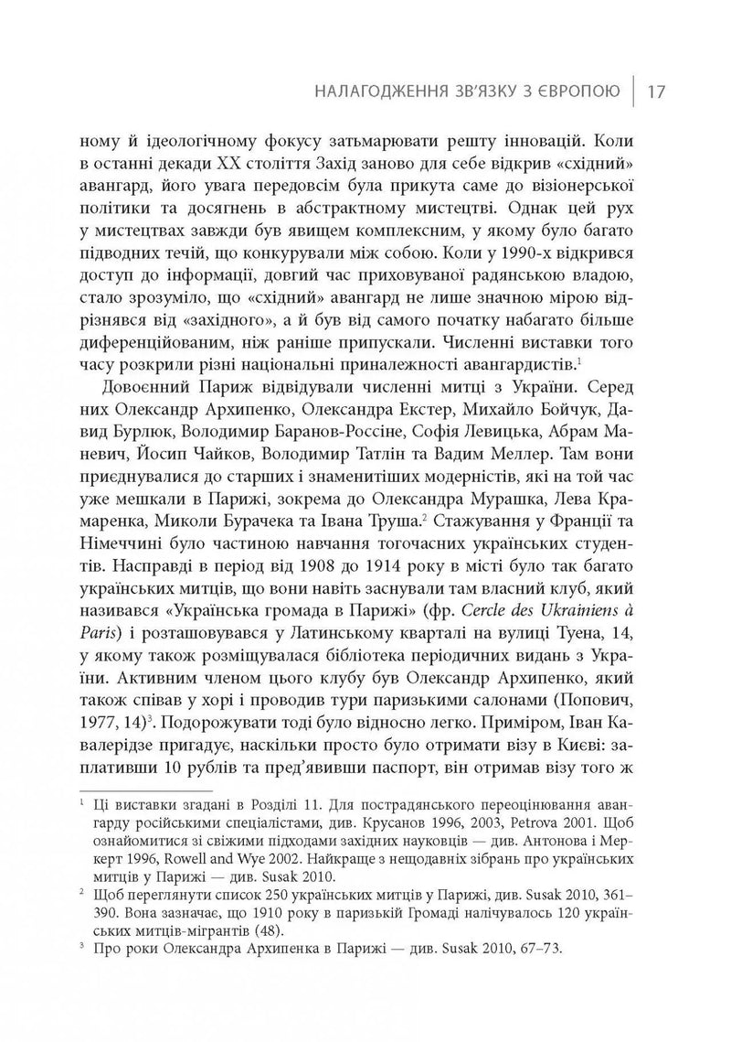 Авангардне мистецтво в Україні, 1910–1930: пам’ять, за яку варто боротися
