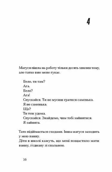 Інциденти в нас удома