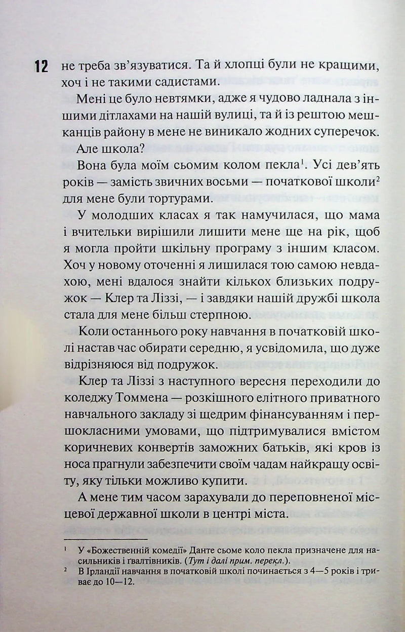Захопити Тринадцятого